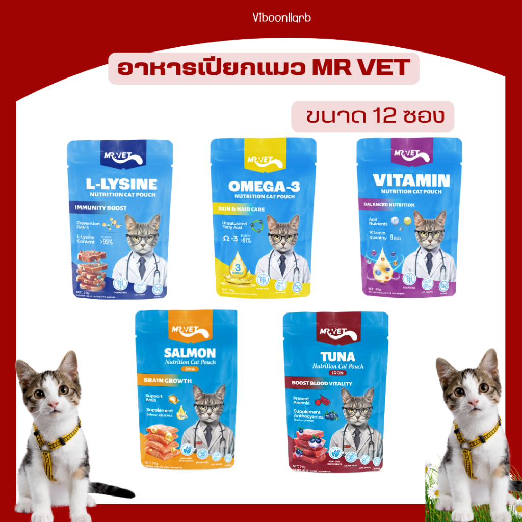 MR.VET อาหารเปียกแมว มิสเตอร์เว็ท โปรตีนสูง บรรจุ 70 กรัม บำรุงขนและผิวหนัง 12 ซอง