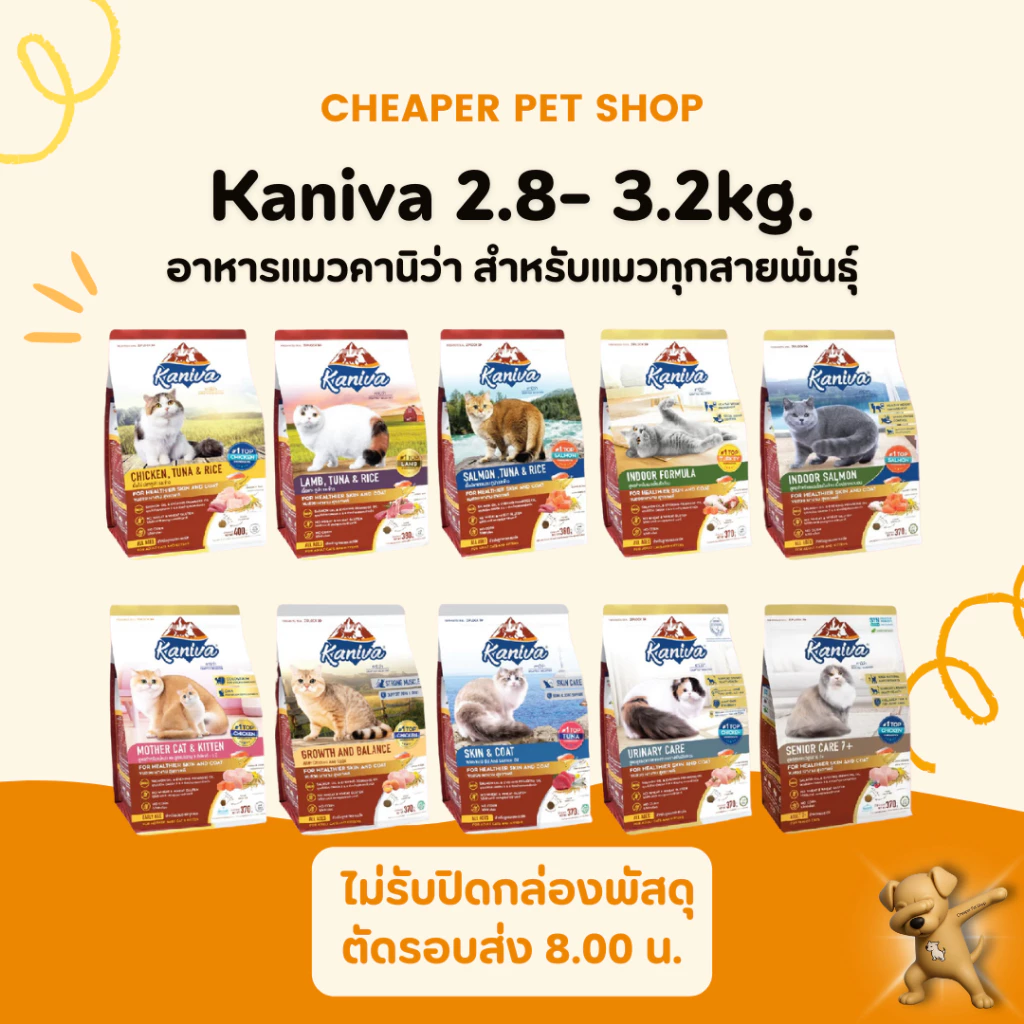 [Cheaper] Kaniva Cat 2.8kg - 3.2kg อาหารแมว คานิว่า ขนาด 2.8 - 3.2 กิโลกรัม