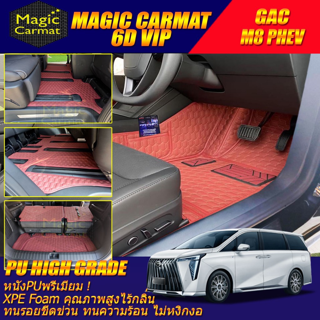 GAC M8 PHEV 2025-รุ่นปัจจุบัน พรมรถยนต์ GAC M8 PHEV พรม6D VIP High Grade Magic Carmat