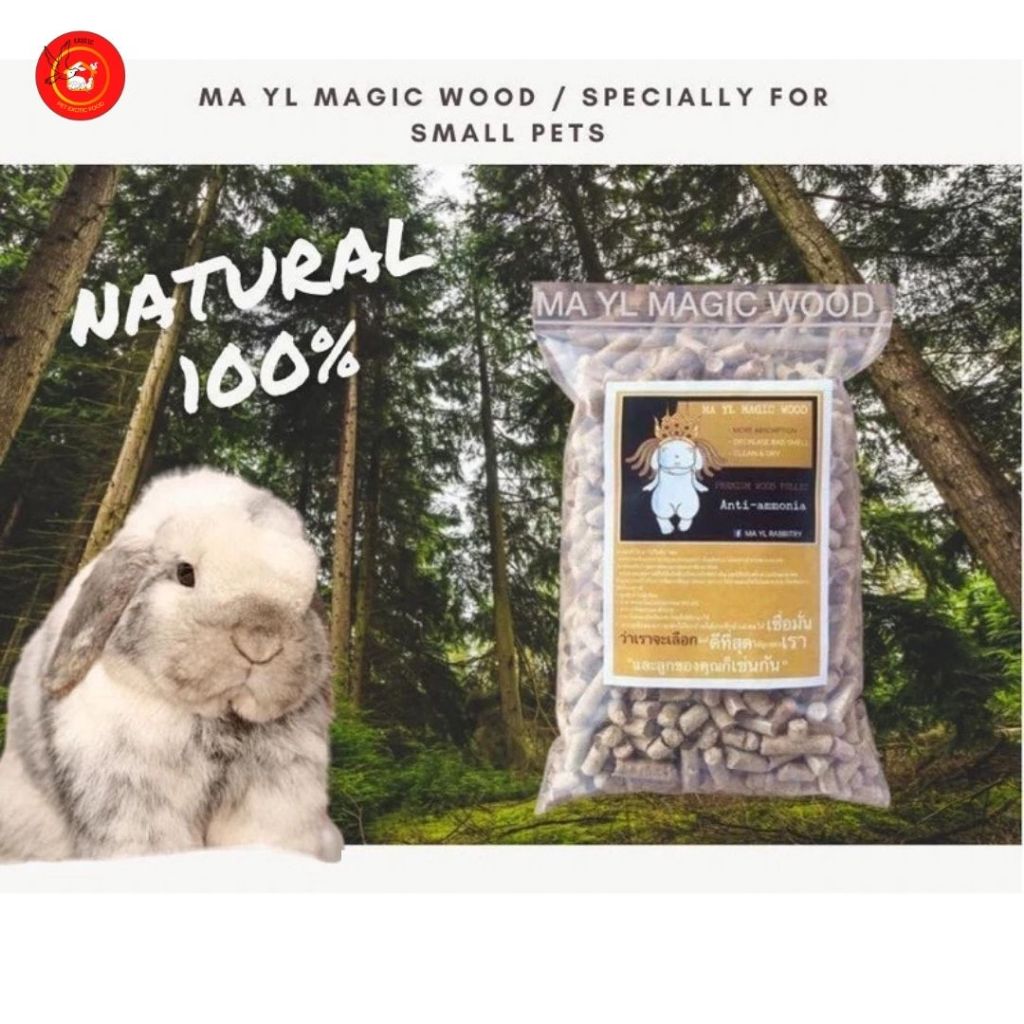 ขี้เลื่อยมายล mayl magic wood 2 kg.