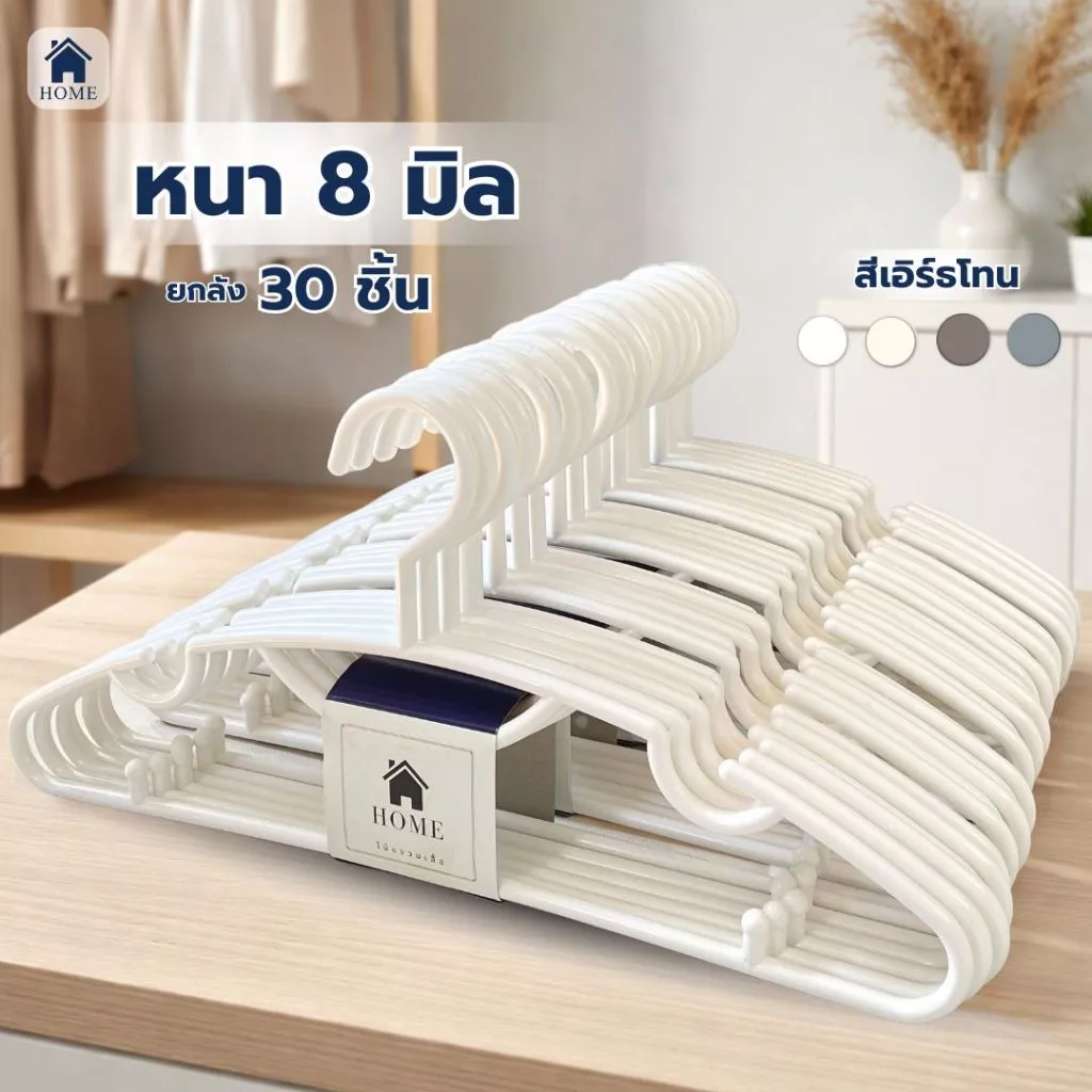 ไม้แขวนเสื้อ ไม้แขวนพลาสติก ยกลัง 30 ชิ้น เกรดห้าง หรูหรา ใหญ่ มินิมอล หนา 8 mm #No.88x5