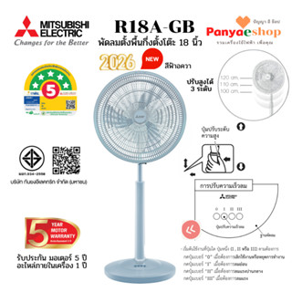 MITSUBISHI พัดลมสไลด์ 18 นิ้ว รุ่น R18A-GB ปรับระดับได้ 100-…