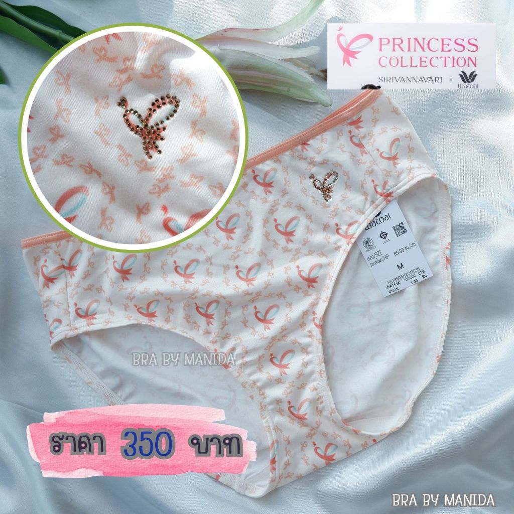 ✨งานใหม่ เกรด1 แท้ ขายชนช็อป✨WACOAL x SIRIVANNAVARI  “Princess Collection 2025 กกน. ทรงเบสิค เอวกลาง ราคา 350 บาท