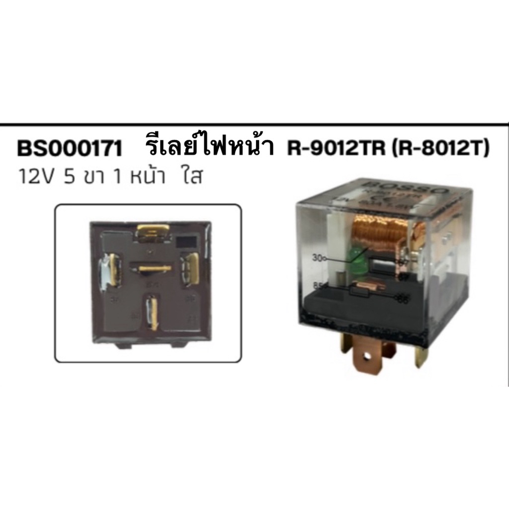 รีเลย์ไฟหน้า 12V 5 ขา ใส R-9012TR (R-8012T) จำนวน 1 ตัว