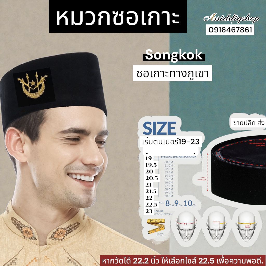 หมวกซอเกาะดำ โลโก้ (ทรงภูเขา) songkok hitam logo