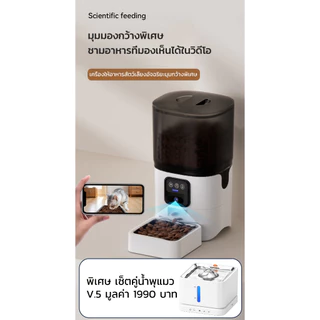 [รับประกัน3ปี] 3-7L เครื่องให้อาหารอัตโนมัติ ที่ให้อาหารสัตว์อัตโนมัติ แมว Papifeed Smart Pet Feeder
