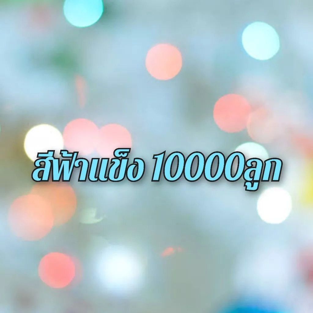 ลูกนิ่มเด้งดึ๋งสำหรับ สินค้าของเล่นไฟฟ้าจากทางร้าน ของเล่นสระว่ายน้ำ ของเล่นกลางแจ้ง