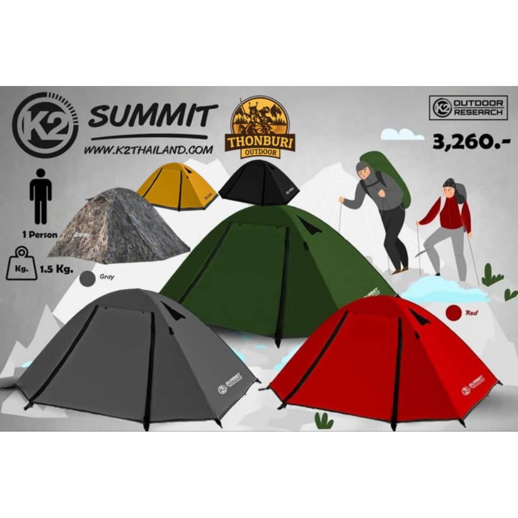 เต็นท์ K2 SUMMIT เต็นท์แคมป์ปิ้ง เต็นท์โดม กันฝน เต็นท์กันน้ำ ขนาด 1 คน มีประกัน