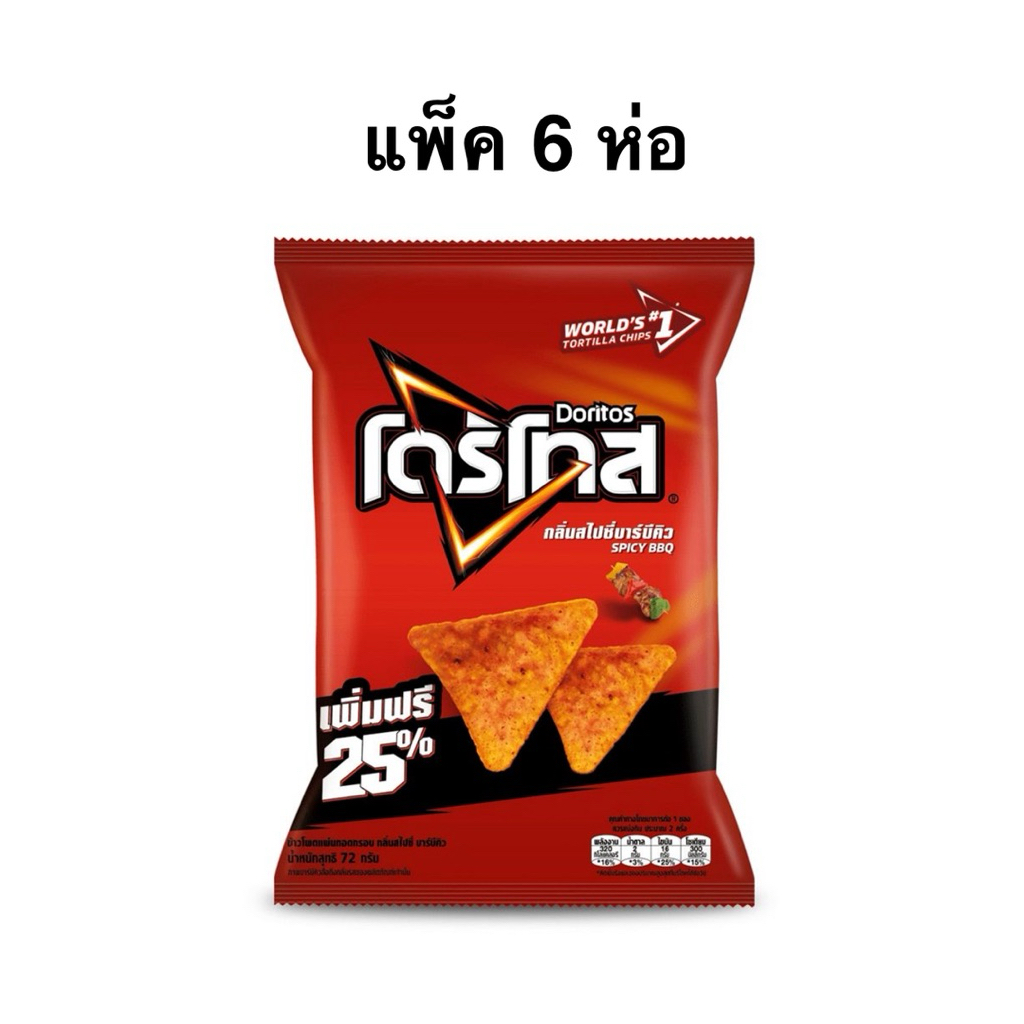 [แพ็ค 6 ห่อ] โดริโทสรสนาโชชีส/โดริโทสกลิ่นสไปซี่บาร์บีคิว 72ก. Doritos Nacho Cheese/Doritos Spicy Ba