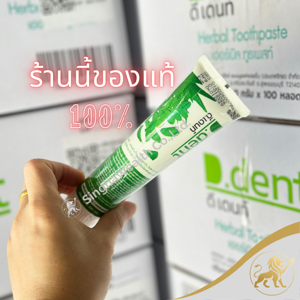 ยาสีฟันดีเด้นท์ 8 หลอด ส่งฟรี d.dent ของแท้จากบริษัท (ส่งด่วน Express Delivery ส่งไว ภายในวัน) รูปที่ 2