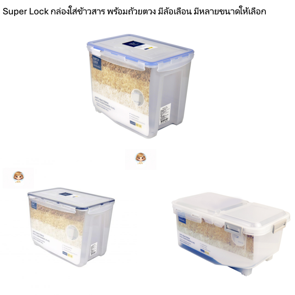 กล่องใส่ข้าวสาร Super Lock กล่องเก็บอาหาร พร้อมถ้วยตวง มีล้อเลื่อน ปราศจากสารก่อมะเร็ง (BPA Free)