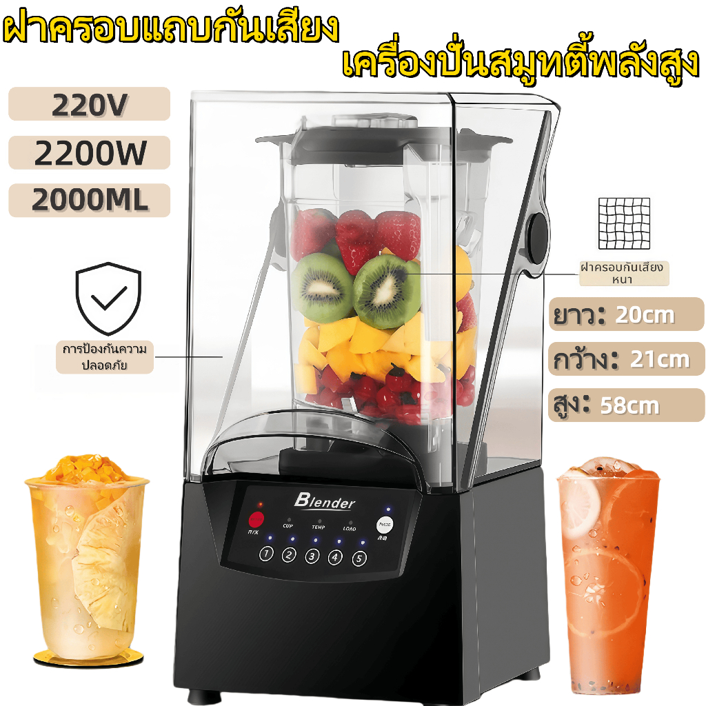 Blendera เครื่องปั่นสมูทตี้พร้อมฝาปิด เครื่องปั่นเงียบ คั้นน้ําผลไม้ 2L 2200W【มีสินค้าพร้อมส่งทันที】