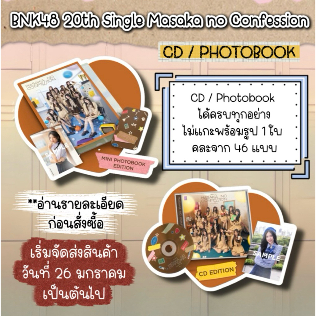 BNK48 CD และ Photobook 20th Single Masaka no Confession ไม่แกะได้ครบทุกอย่าง พร้อมรูปคละ 1 แบบ จาก46เมมเบอร์