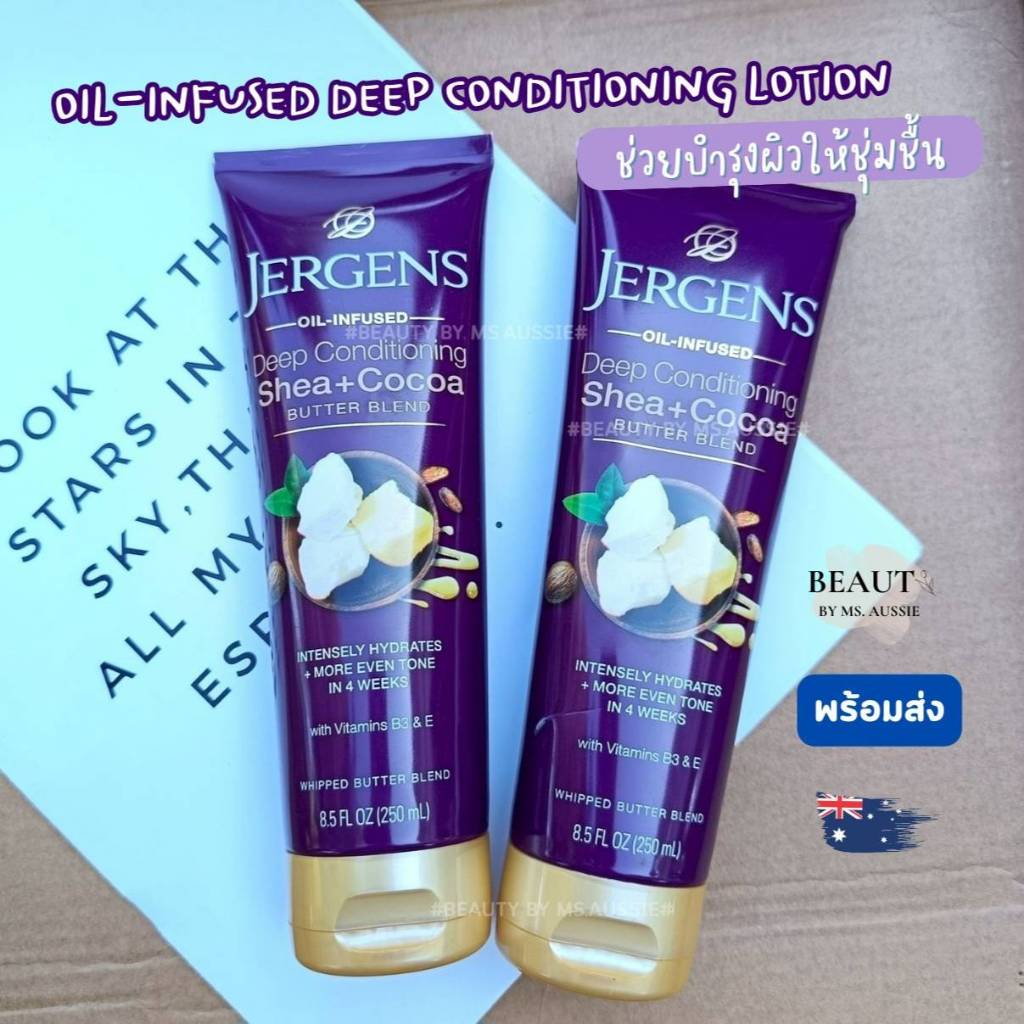 Jergens Deep Conditioning Shea and Cocoa Butter Blend Lotion 250ml ออกใหม่ จากออสเตรเลีย 🇦🇺🇦🇺 Jergen