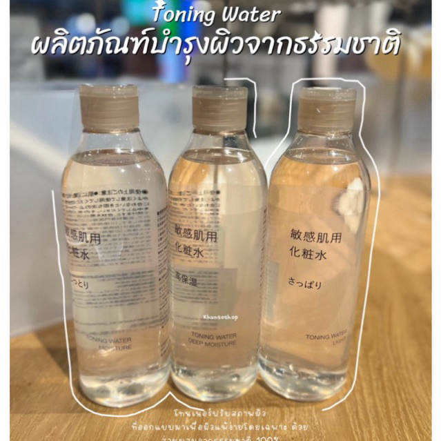 [MUJI] โทนเนอร์ปรับสภาพผิว - Toning Water