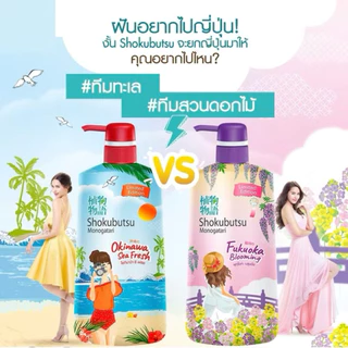 shokubutsu ครีมอาบน้ำโชกุบุสซึ โมโนกาตาริ 400,500ml okinawa sea fresh ครีมอาบน้ำ