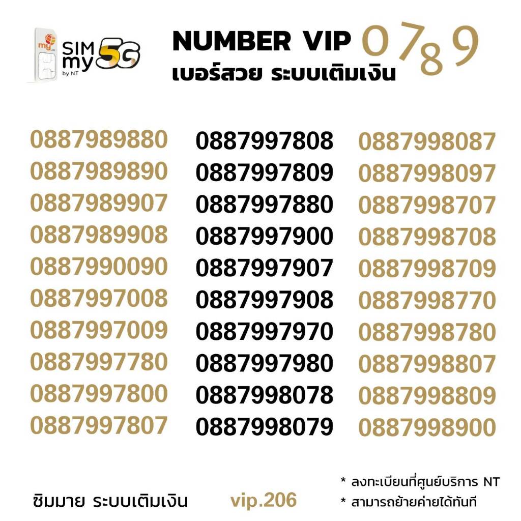 (vip.178)เบอร์สวย คู่เด่น 0 7 8 9 ราคาพิเศษ หมวดหายาก ซิมมาย ระบบเติมเงิน สามารถย้ายค่ายได้