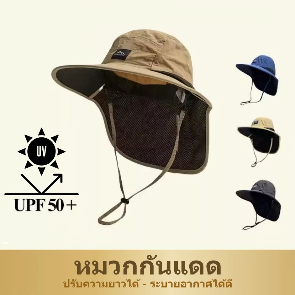 หมวกกันแดด หมวกปีกกว้าง ป้องกันUV 360 องศา สำหรับเดินป่า ตกปลา