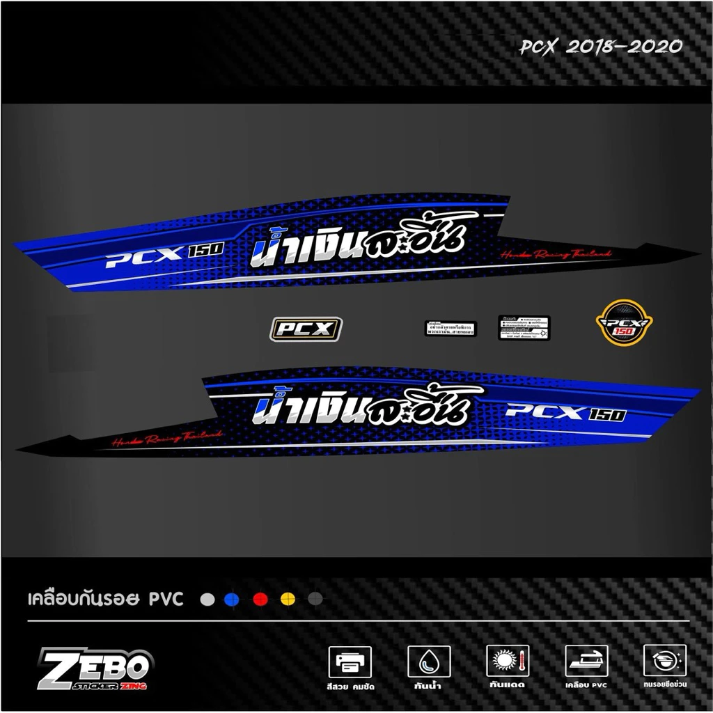 สติ๊กเกอร์ลายแต่งรถ Pcx ปี2018-2020 ลายสะอื้น thumbnail 6