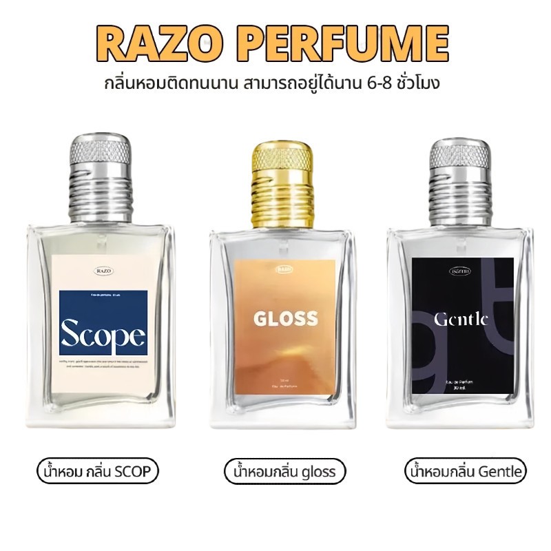 💥จำกัดการซื้อ โปรพิเศษ ซื้อ1แถม1 💥 น้ำหอม RAZO GLOSS. กลิ่นหอมสดชื่น สะท้อนรสนิยม
