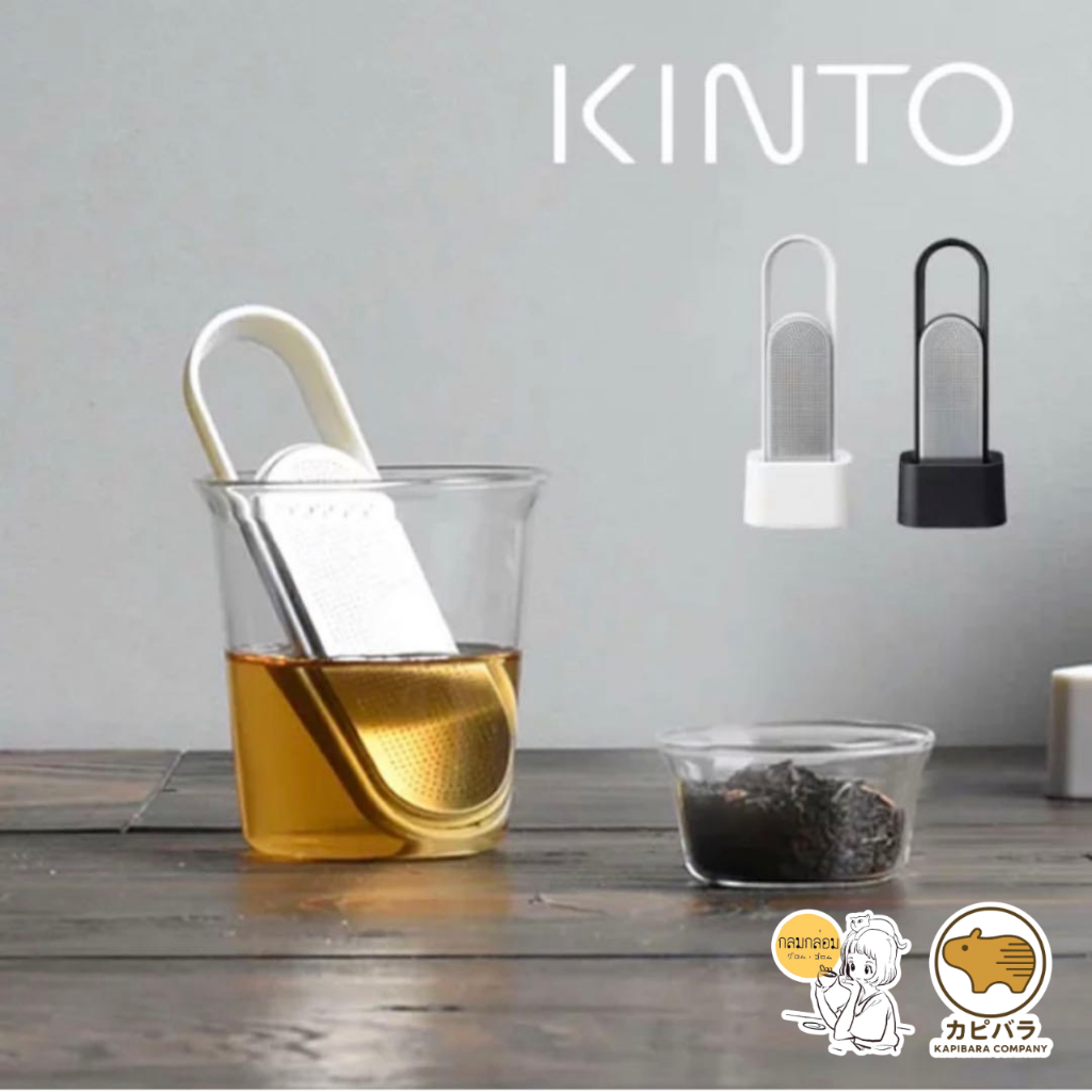 KINTO LOOP TEA STRAINER 🇯🇵