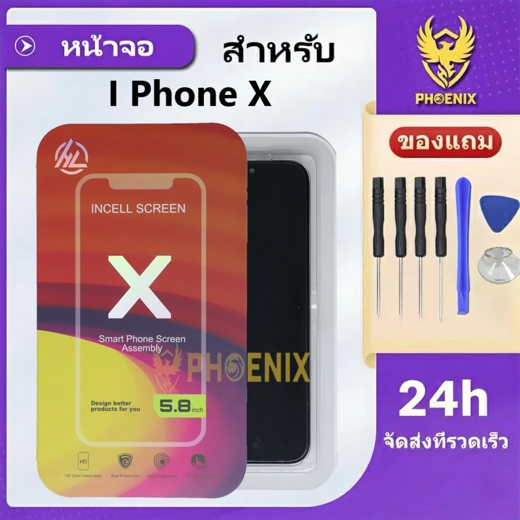 หน้าจอ ใช้สำหรับไอโฟน X (INCELL) คุณภาพดีคุ้มค่ากับราคา รับประกันสูงสุด 30 วัน แถมชุดไขควง