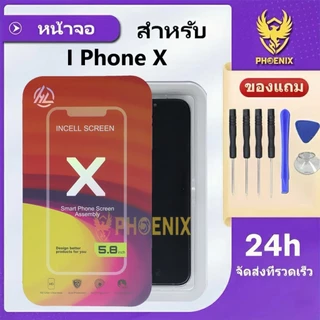 หน้าจอ ใช้สำหรับไอโฟน X (INCELL) คุณภาพดีคุ้มค่ากับราคา รับประกันสูงสุด 30 วัน แถมชุดไขควง