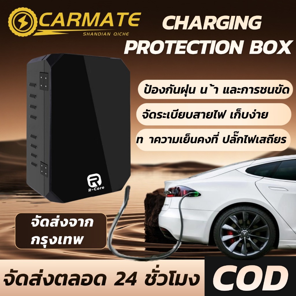 ตู้ชาร์จ EV Home Charger Wallbox ตู้ควบคุม กันฝุ่นกันฝน สำหรับรถยนต์ไฟฟ้า