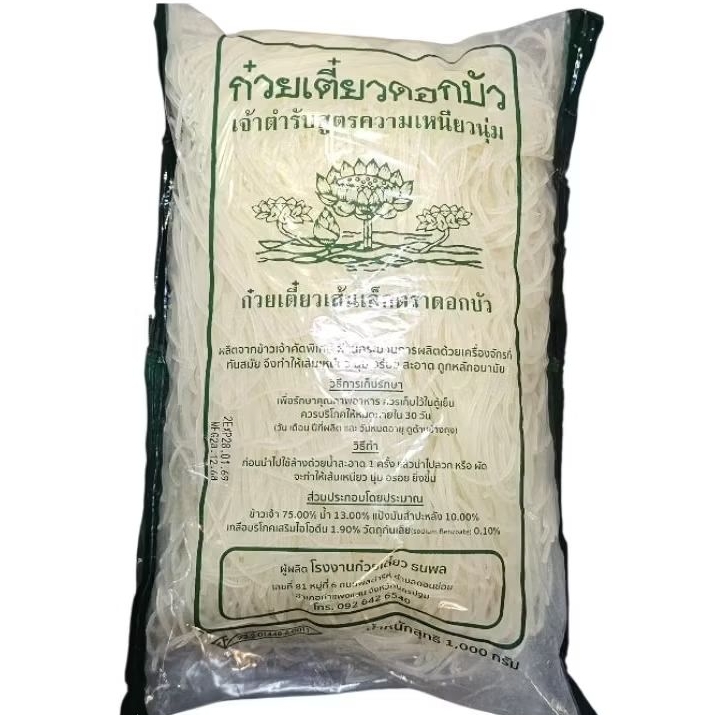 เส้นเล็กตราดอกบัว ถุงละ 1 กิโล