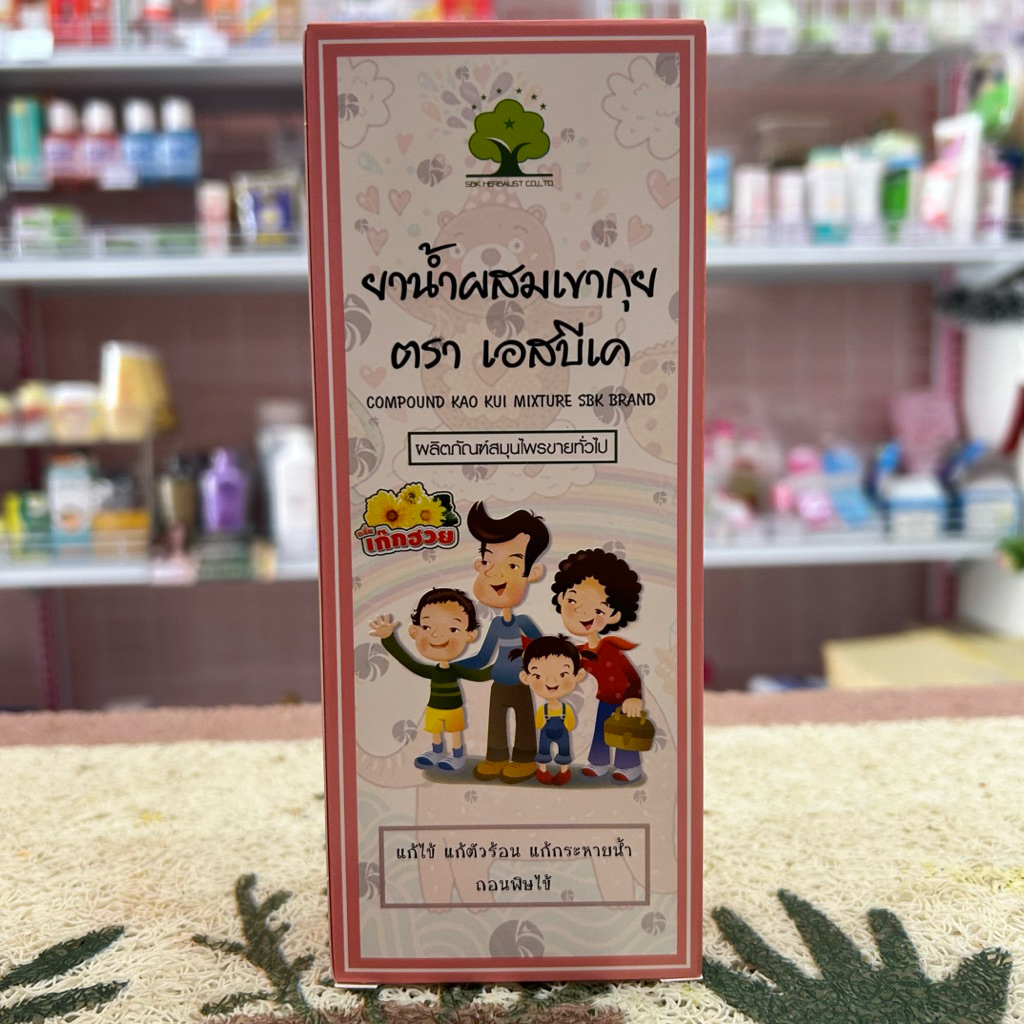 ยาน้ำเขากุย กลิ่นเก๊กฮวย ตรา เอสบีเค 240 cc แก้ร้อนใน ดับกระหาย