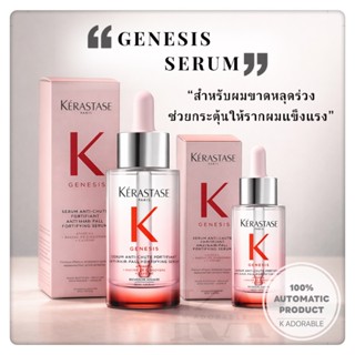 Kerastase Genesis Serum 90 มล. / 30 มล. เซรั่มเจเนซิส ลดการข…