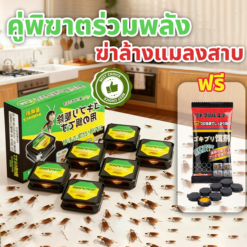 🔥1คืนฆ่าตายหมด ลามทั้งรัง🔥ฆ่าแมลงสาบ ที่ดักแมลงสาบ กับดักแมลงสาบ ยาแมลงสาบ ยาฆ่าแมลงสาบ กำจัดแมลงสาบอย่างถาวร 100%