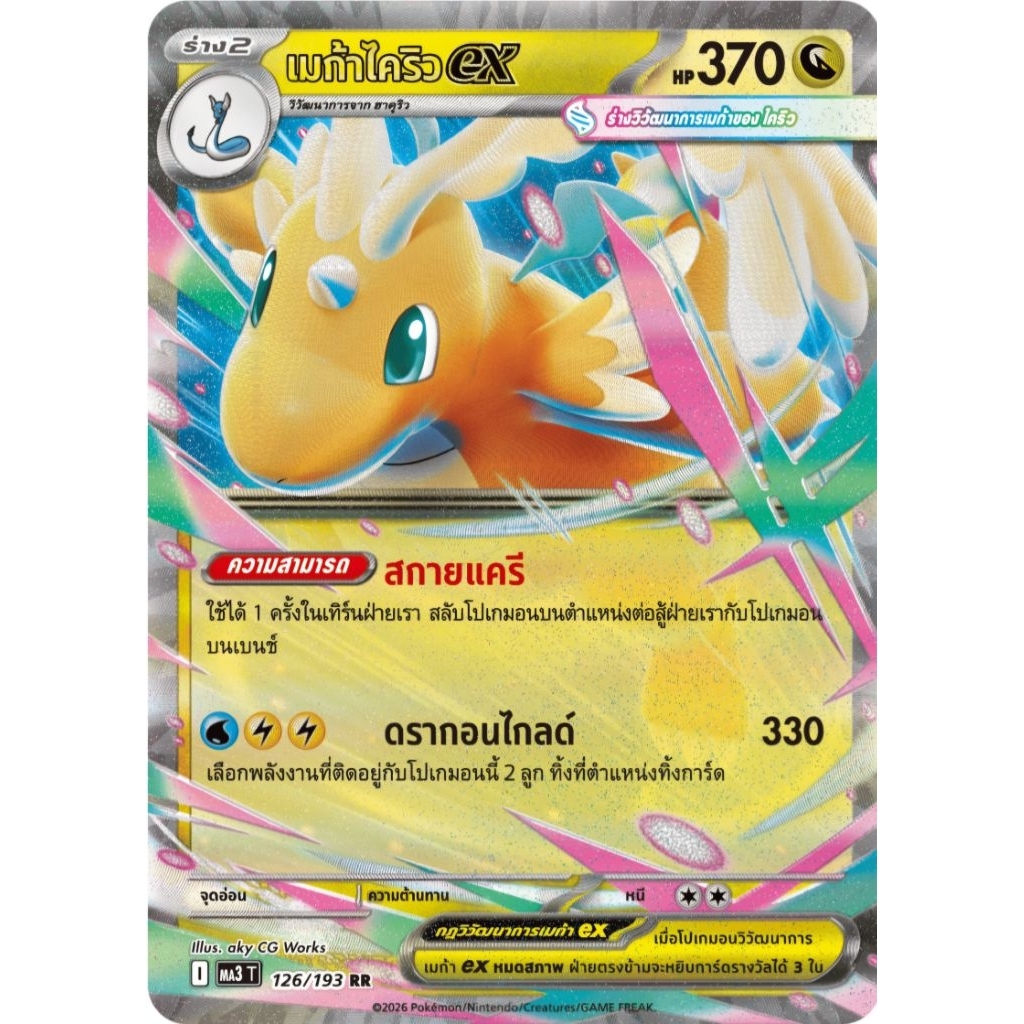 เมก้าไคริวex ฮาคุริว มินิริว พร้อมร่างต้น เซต3 ของแท้ ภาษาไทย การ์ดโปเกม่อน pokemon card ex