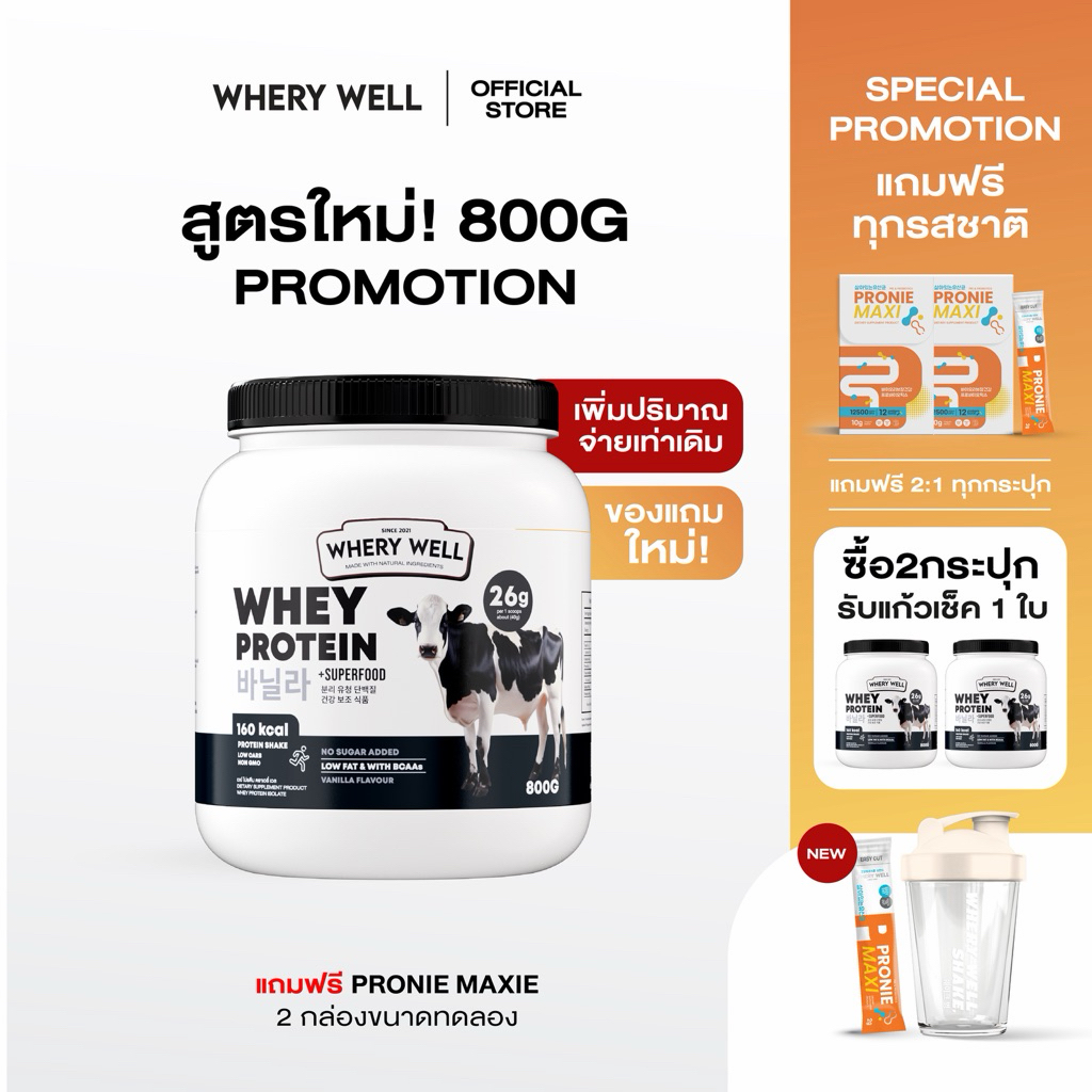สินค้าพร้อมส่งตะกร้าบริษัท Whery well  1แถม1 โปรตีนกระปุกใหญ่ โปรตีนพืช เวย์โปรตีน เวรี่เวลโปรตีน - รูปที่ 2
