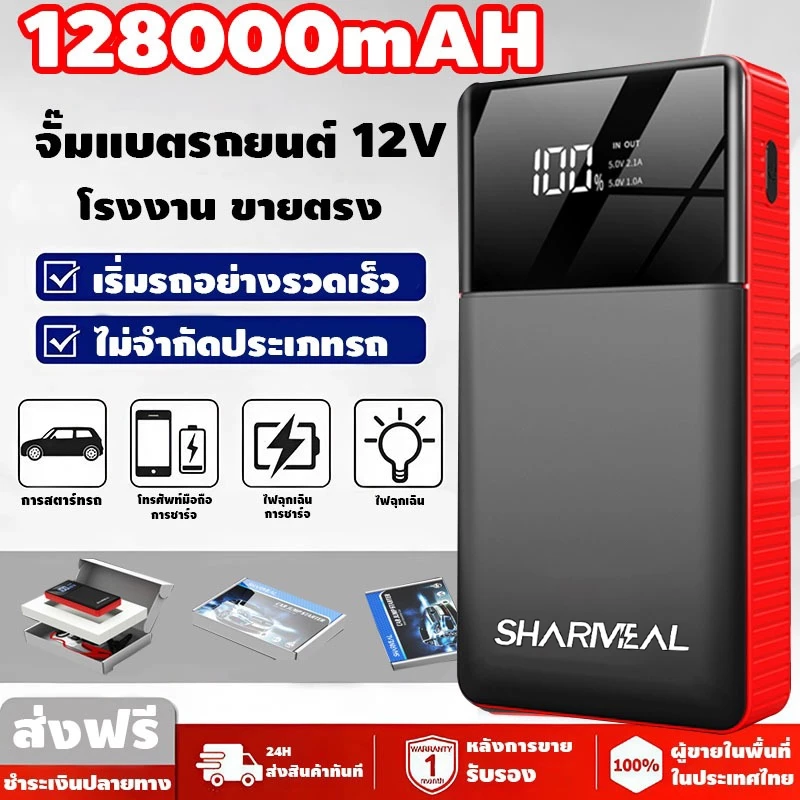 ส่งจากกรุงเทพ เครื่องชาร์จรถยนต์แบบพกพา แบตเตอรี่สตาร์ทรถยนต์ 12V จั๊มสตาร์ทรถยนต์ jumpstart powerbank ขายดี