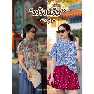 🧧 เสื้อหมิงหมิง Ming-Ming #เสื้อคอจีน & คอปก 2 in 1 🎀 ผ้าblo…