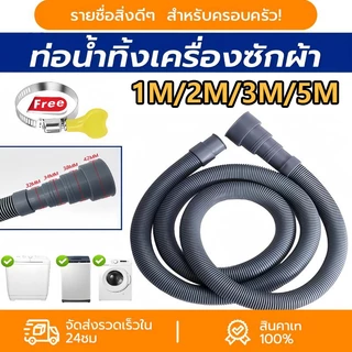 หนาขึ้น 🔥 ท่อน้ำทิ้งเพิ่มความยาว ท่อน้ำอเนกประสงค์ ท่อน้ำทิ้งต่อสายเครื่องซักผ้าแบบฝาหน้า และมินิ ท่อน้ำทิ้งเครื่องล้างจ