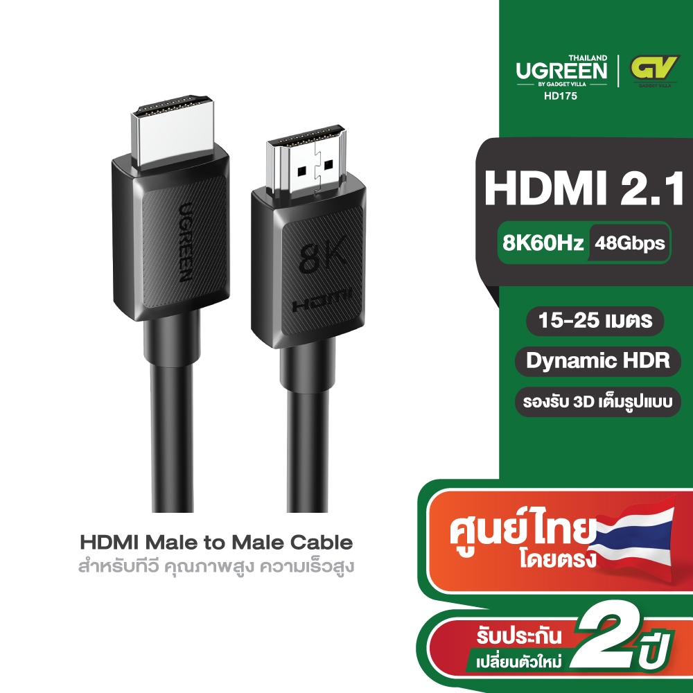 Ugreen สายสัญญาณ สาย HDMI 2.1 8K 60Hz สำหรับทีวี คุณภาพสูง ความเร็วสูง ความยาว 15-25 เมตร รุ่น HD175