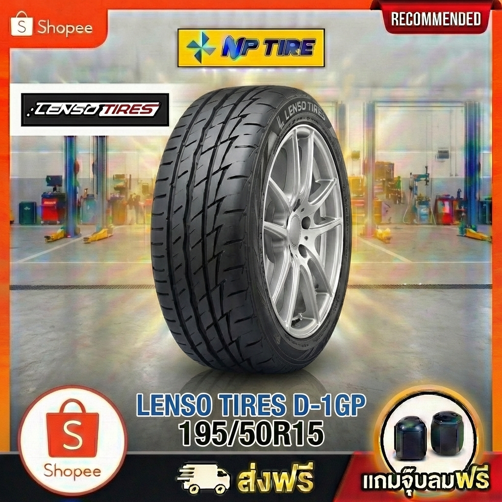 ยาง 195/50R15 LENSO TIRES D-1GP ราคาต่อเส้น  ปี 2025