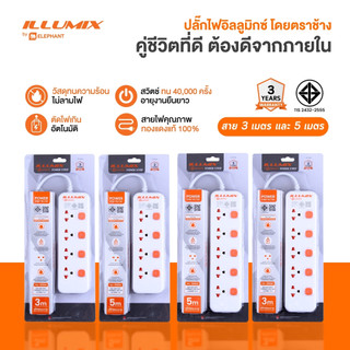 Illumix ปลั๊กไฟ ปลั๊กพ่วง 10A 2300W 4สวิตซ์ และ 5สวิตซ์ 3/5 เมตร มีมอก. รับประกัน 3 ปี Power socket