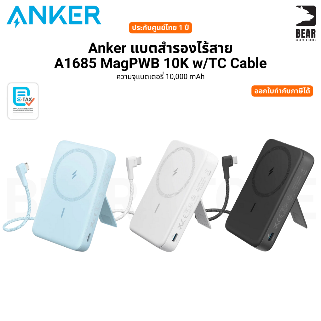 Anker แบตสำรองไร้สาย  A1685 MagPWB 10K w/TC Cable ความจุแบตเตอรี่ 10,000 mAh รับประกันศูนย์ไทย 1 ปี