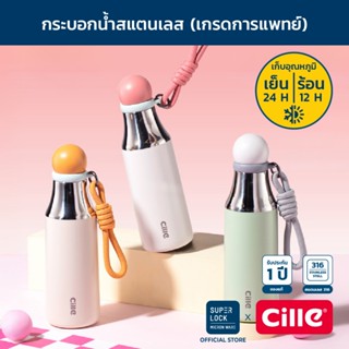 [รับประกัน 1 ปี] Cille Bubble แก้วสแตนเลส316 เก็บร้อน-เย็น ด…