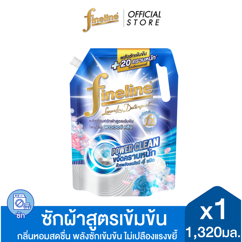 Fineline ไฟน์ไลน์ ผลิตภัณฑ์ซักผ้าสูตรเข้มข้น พาวเวอร์ คลีน 1,320 มล. X1