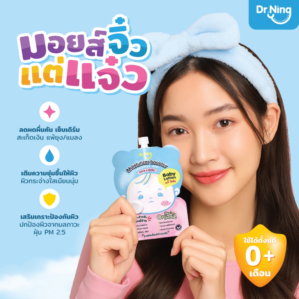 ( 1 ซอง) Dr.Ning Moisturizer Booster ขนาด 7ml เพิ่มความชุ่มชื้น ผิวบอบบาง ป้องกันผดผื่น แพ้ง่าย