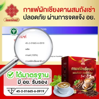 ✨กาแฟผักเชียงดา ผสมถังเช่า☕️🌿 บำรุงกระดูก เบาหวาน ความดันทานได้ [ไม่มีน้ำตาล]