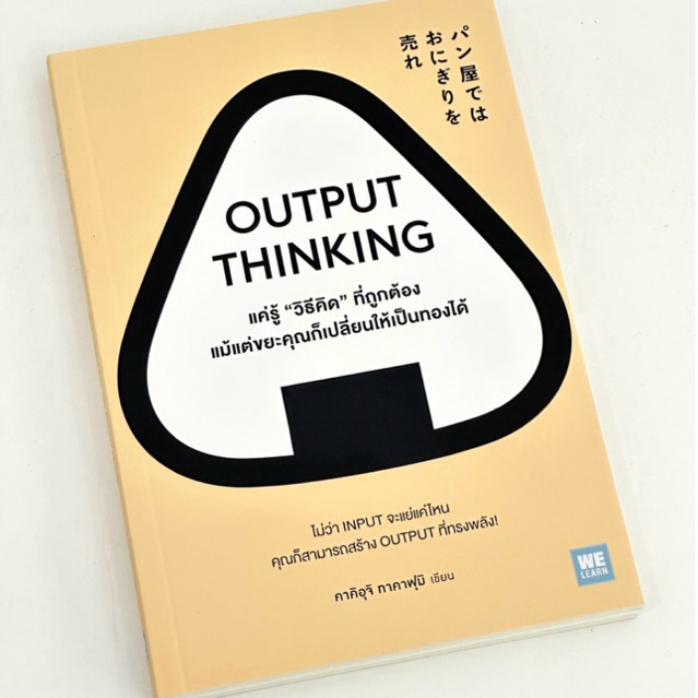 Output Thinking (มือ2)