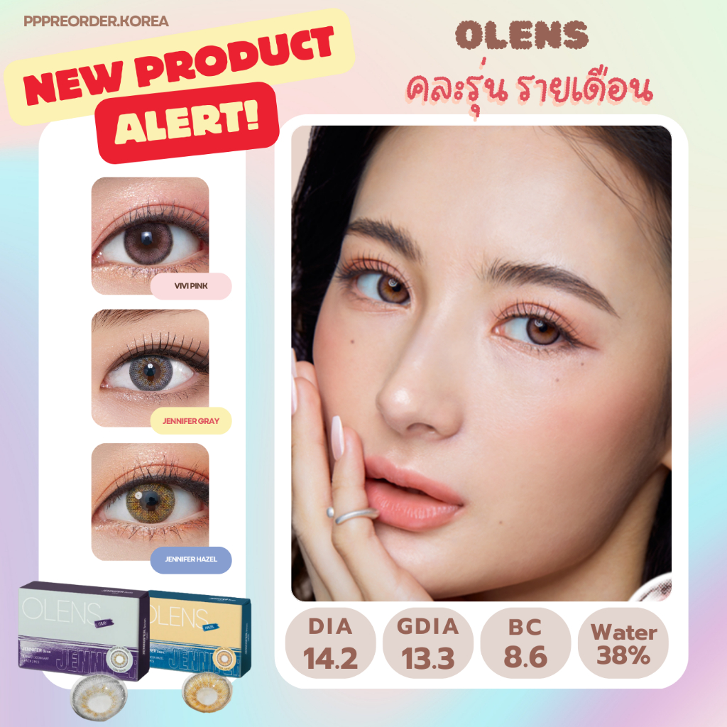 พร้อมส่ง Olens รายเดือนคละรุ่น! มีเท่านี้หมดแล้วหมดเลย ราคาพิเศษ!!! มีรุ่นหายาก olens jennifer 3con
