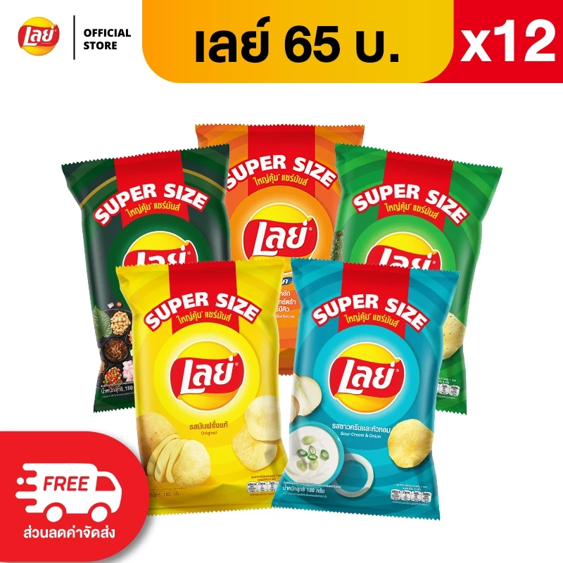 [แพ็ค 12] Lays เลย์ คลาสสิค มันฝรั่งแท้ ขนาด 65 บาท (เลือกรสได้)