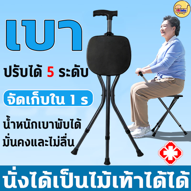 ไม้เท้า 2 in1 ไม้เท้ามีเก้าอี้ พร้อมที่นั่ง-พับอ้อยอุจจาระสําหรับผู้สูงอายุการระดมพลแบบพกพาพร้อมเปิด ความสูงสามารถปรับได