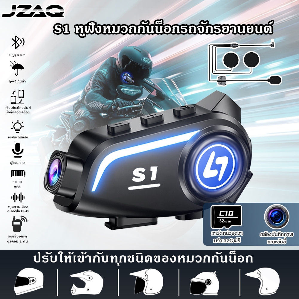 (COD) JZAQ S1 หูฟังบลูทูธหมวกกันน็อกมอเตอร์ไซค์ IP67 กันน้ำกันฝุ่น เสียงไฮไฟ ดูดาวน์ 2K HD Dash Cam โทรศัพท์อัจฉริยะ